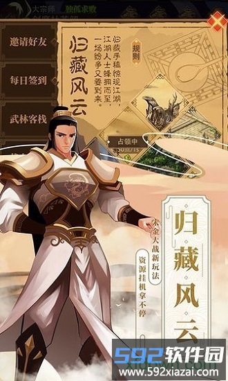 武林英雄传国际版截图4