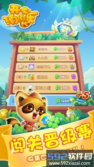 开心消消乐萌宠版截图1