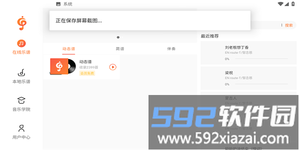 音乐谱手机版截图1