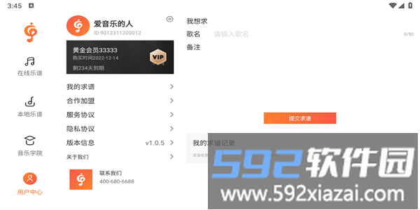 音乐谱手机版截图3