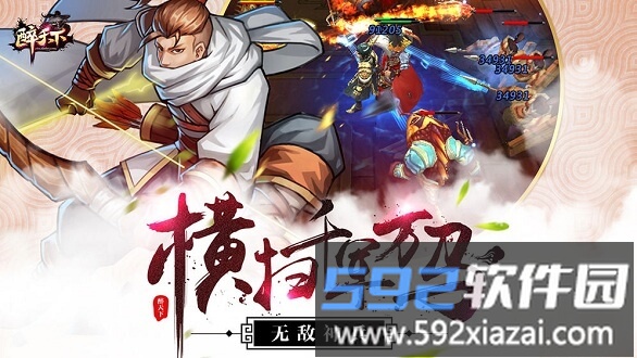 醉天下截图2