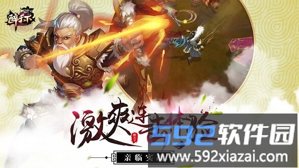 醉天下截图3