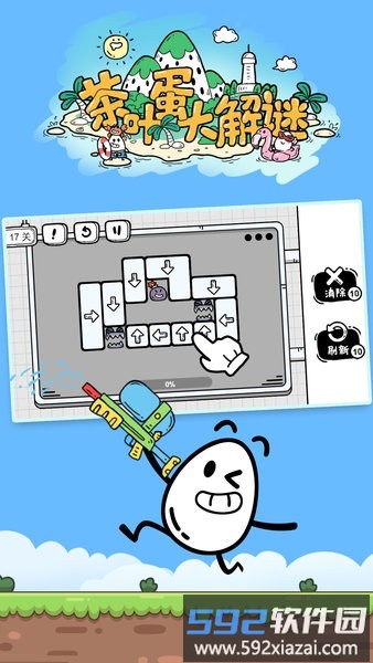 茶叶蛋大解谜游戏截图2
