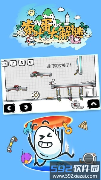 茶叶蛋大解谜游戏截图4