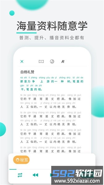 普通话学习先锋版手机软件截图2