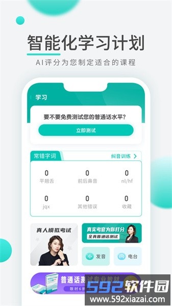 普通话学习先锋版手机软件截图3