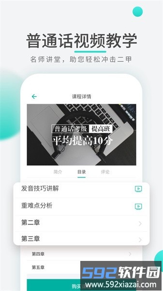 普通话学习先锋版手机软件截图4