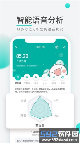 普通话学习先锋版手机软件截图5