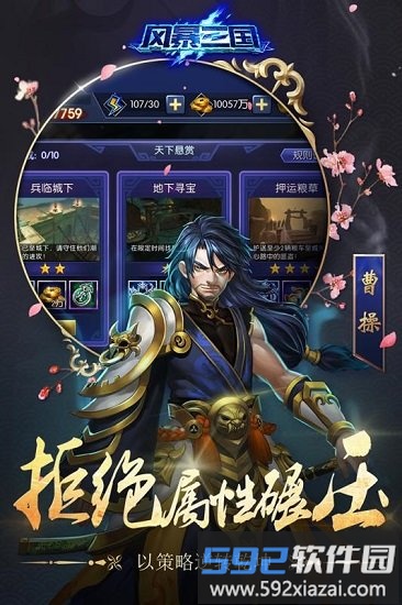 风暴三国白嫖版截图2