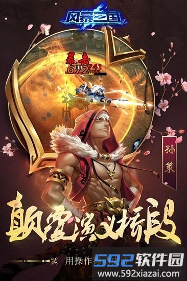 风暴三国白嫖版截图3