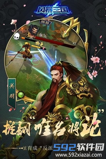 风暴三国白嫖版截图4