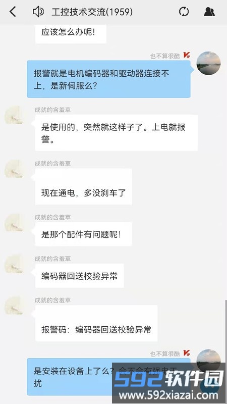 工控技术平台app截图3