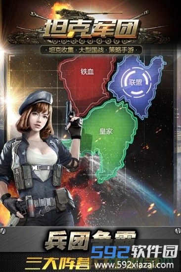 坦克军团bt版截图1