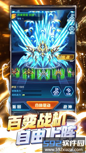王牌机战专业版截图2
