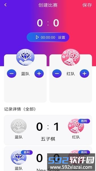 篮球记分器软件(全能记分小助手)截图1