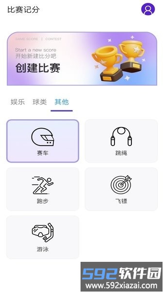 篮球记分器软件(全能记分小助手)截图3