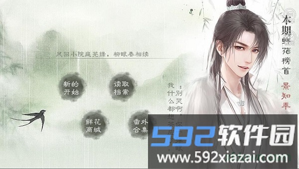 橙光请君听我说游戏截图3