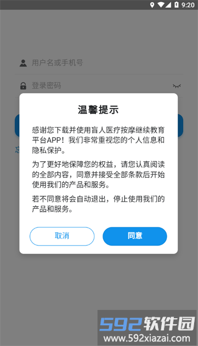 盲按继教官方版截图2