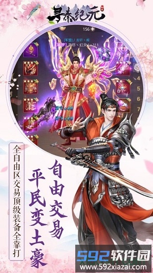 秦之纪元手游截图3