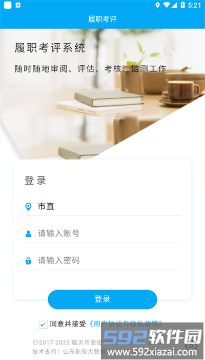 履职考评app官方版截图1