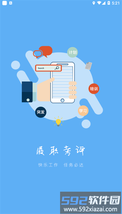 履职考评app官方版截图2
