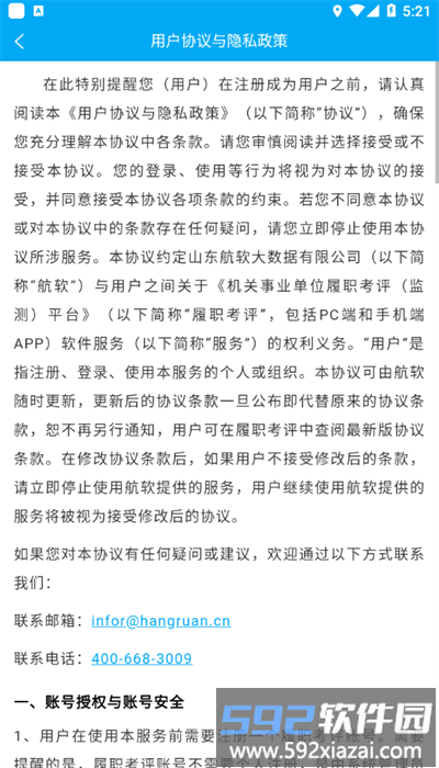 履职考评app官方版截图3