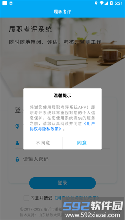 履职考评app官方版截图4