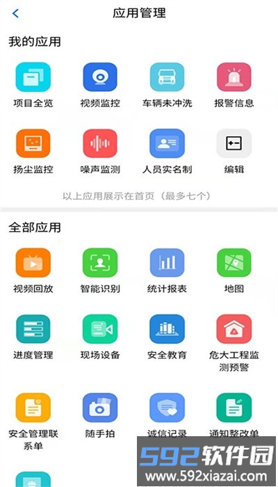 盐南智慧工地官方版截图1
