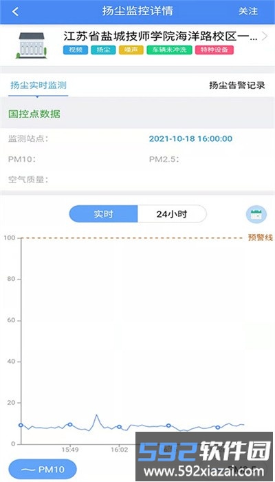 盐南智慧工地官方版截图2