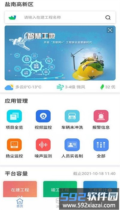 盐南智慧工地官方版截图3