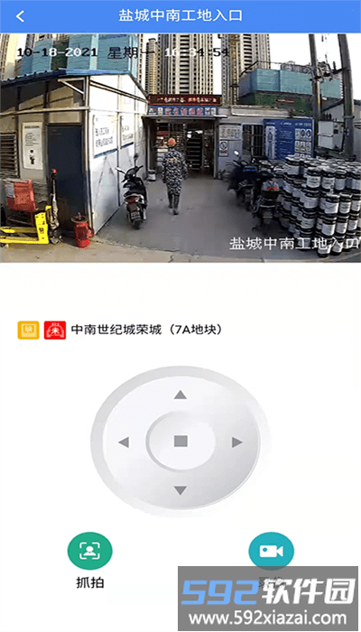 盐南智慧工地官方版截图4
