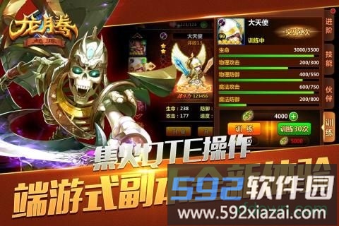 龙腾起源截图1