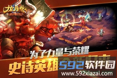 龙腾起源截图3