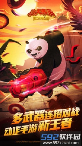 功夫熊猫vivo版本截图2