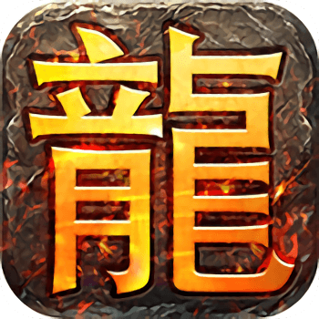 9377手游决战苍月岛龙皇传说