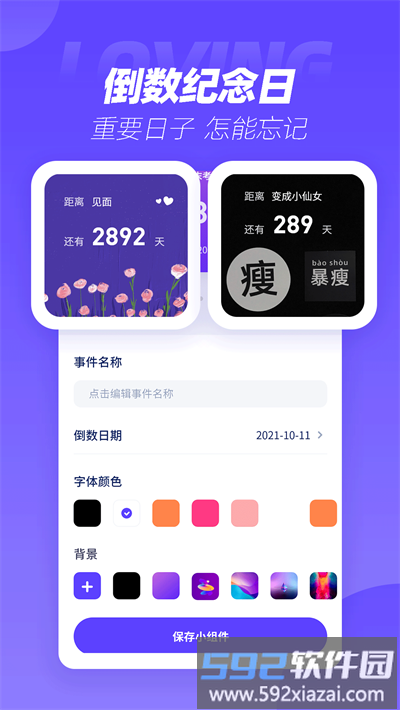透明小组件软件截图2