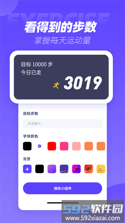 透明小组件软件截图4