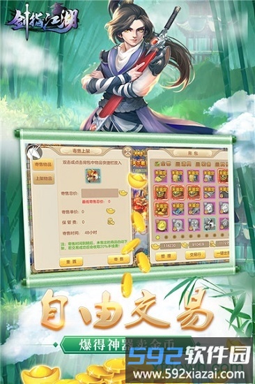 剑指江湖手游截图4