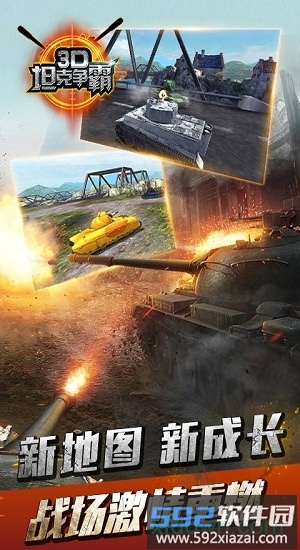 3d坦克争霸九游版截图2