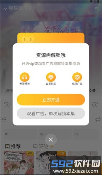 觅蜂FM广播剧手机版截图2