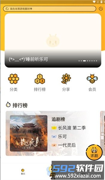 觅蜂FM广播剧手机版截图3