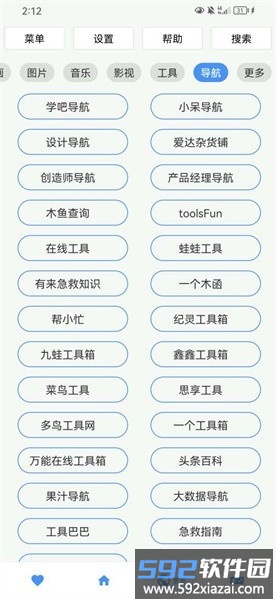 未来工具箱最新版截图1