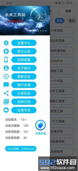 未来工具箱最新版截图2