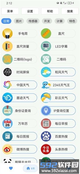 未来工具箱最新版截图3