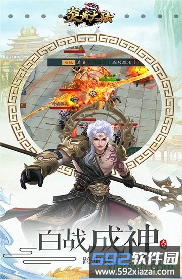 炎黄大陆果盘版截图1