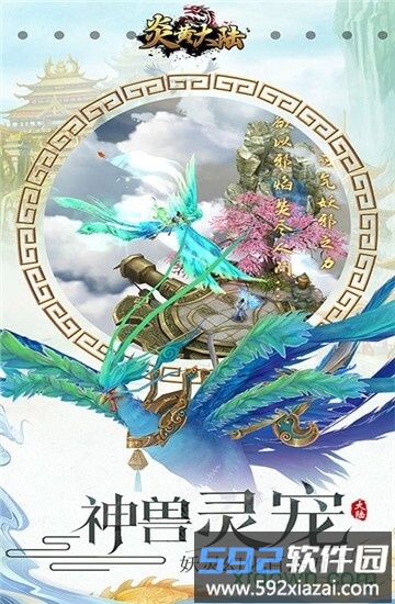 炎黄大陆果盘版截图4