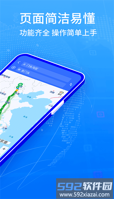全球gps导航手机版截图2