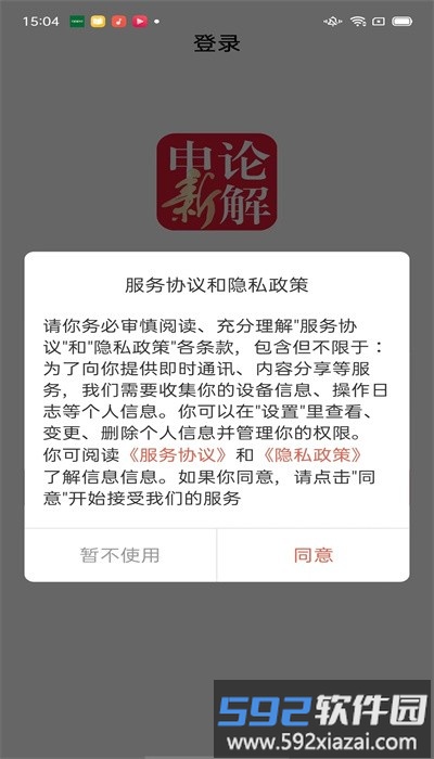 熊文申论app手机版截图1