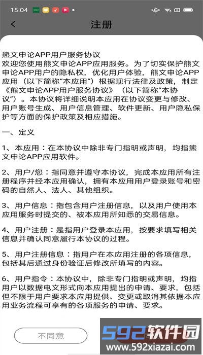 熊文申论app手机版截图3