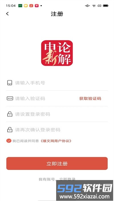 熊文申论app手机版截图4